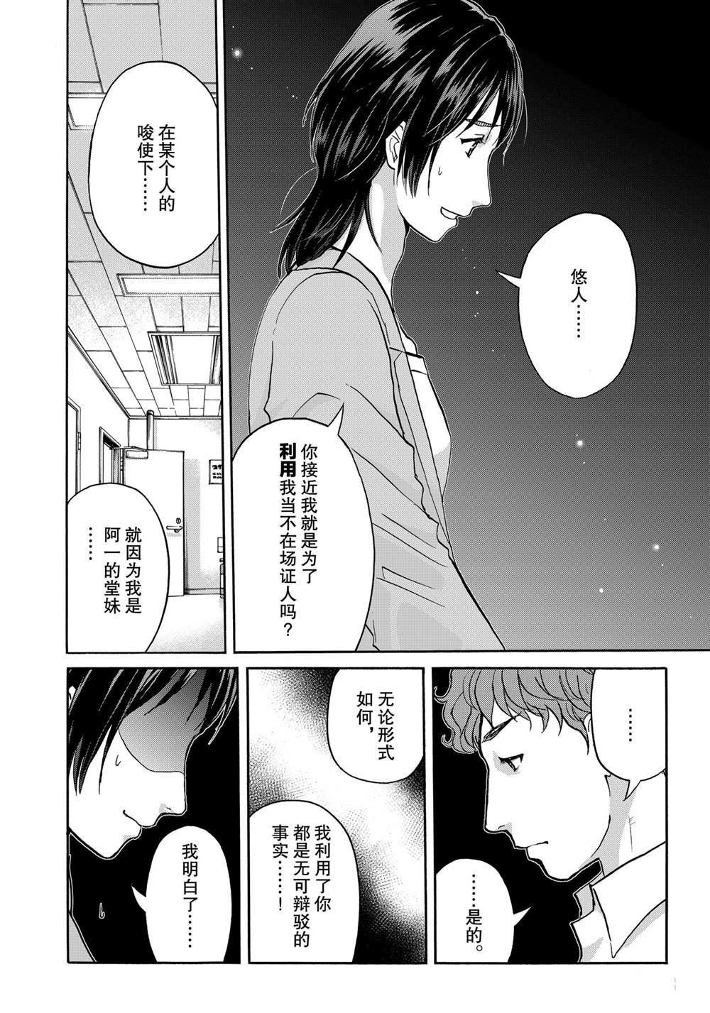 《金田一37岁事件簿》漫画最新章节第82话 试看版免费下拉式在线观看章节第【8】张图片