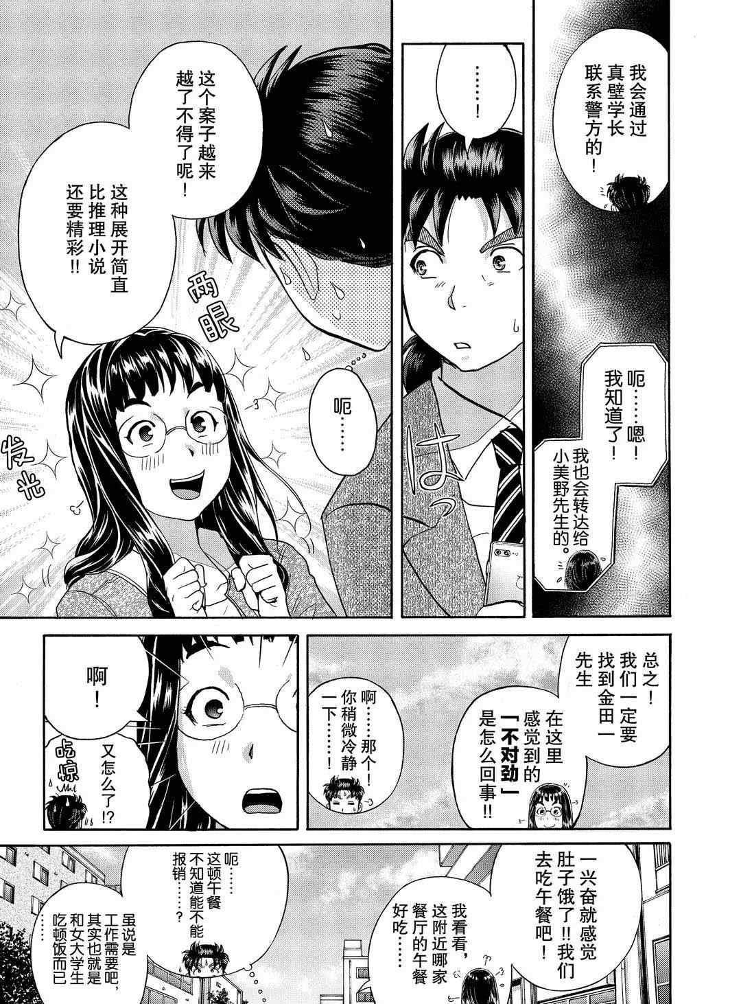 《金田一37岁事件簿》漫画最新章节第72话 试看版免费下拉式在线观看章节第【11】张图片