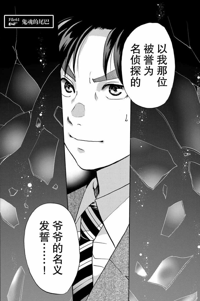 《金田一37岁事件簿》漫画最新章节第61话 试看版免费下拉式在线观看章节第【2】张图片