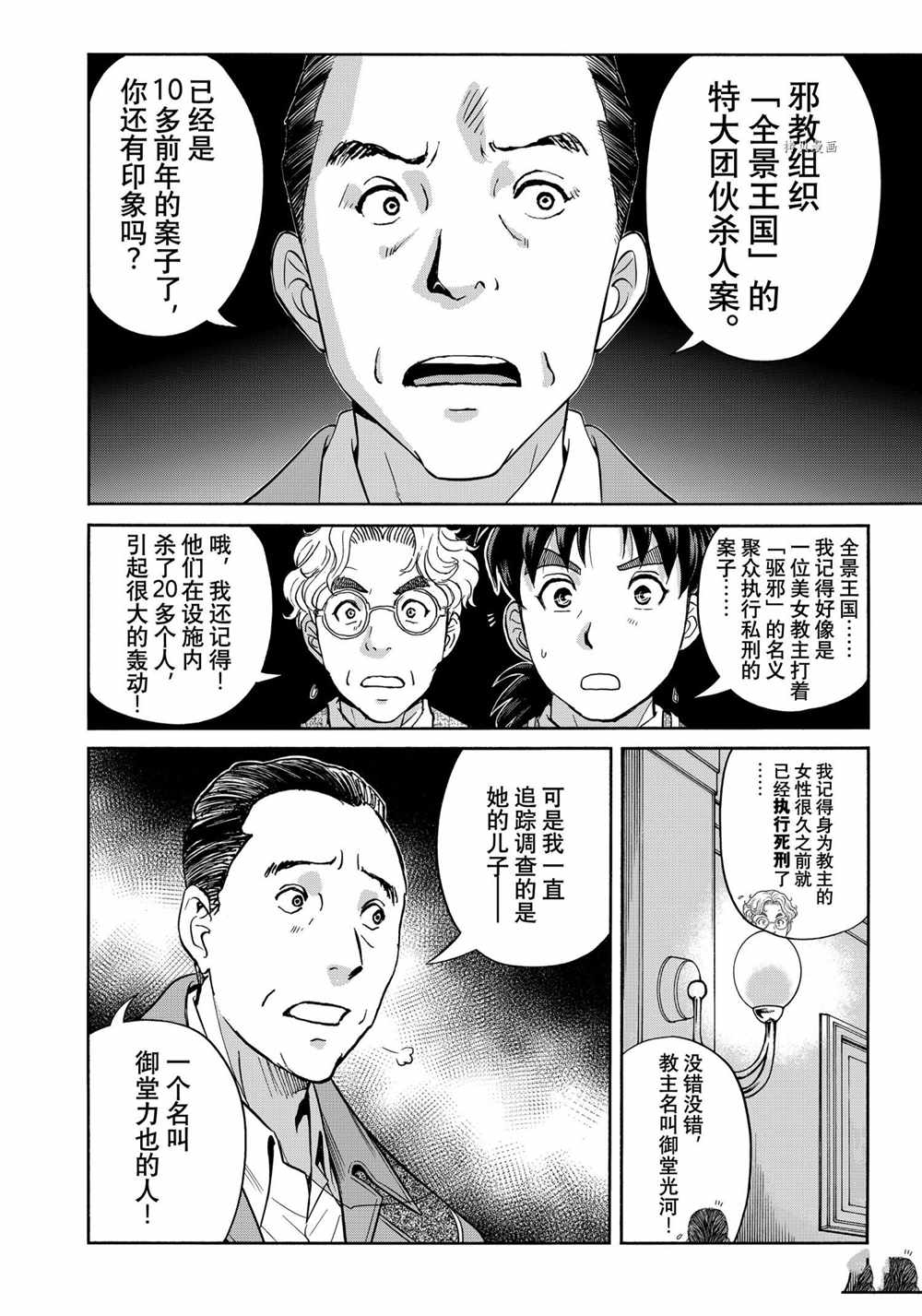 《金田一37岁事件簿》漫画最新章节第92话 试看版免费下拉式在线观看章节第【14】张图片