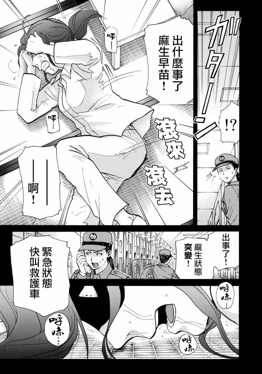 《金田一37岁事件簿》漫画最新章节第15话 歌岛度假村事件15免费下拉式在线观看章节第【18】张图片