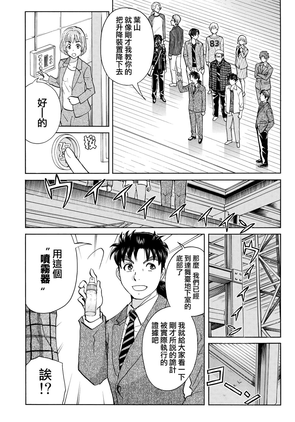 《金田一37岁事件簿》漫画最新章节第48话 空中密室的真相免费下拉式在线观看章节第【19】张图片