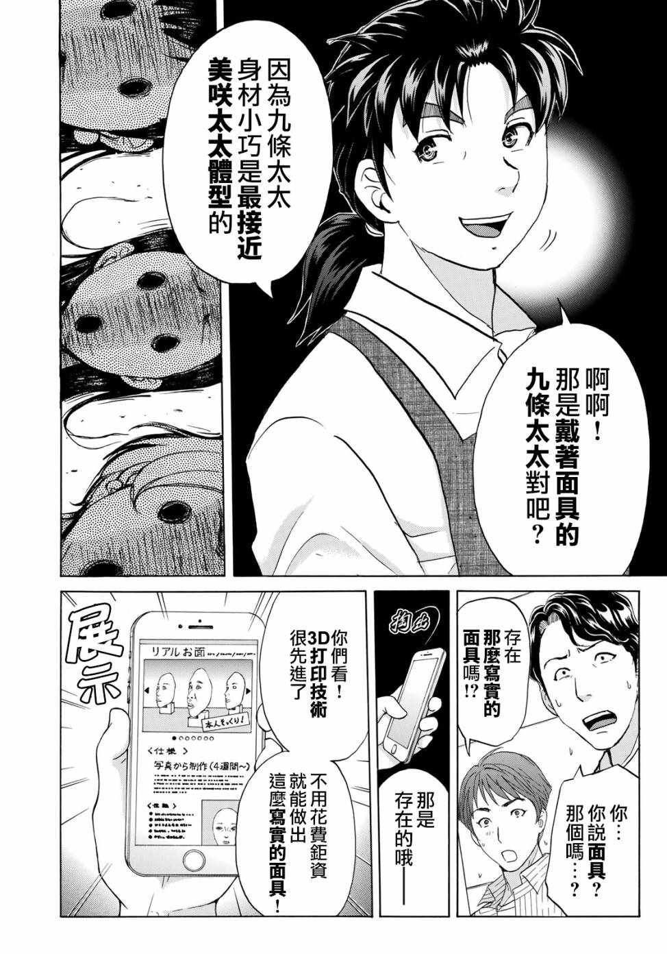 《金田一37岁事件簿》漫画最新章节第23话 善后免费下拉式在线观看章节第【18】张图片