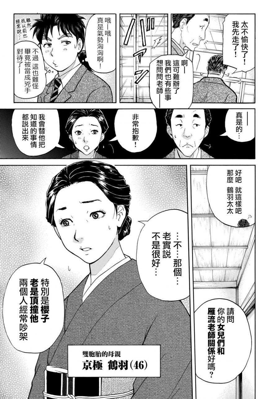 《金田一37岁事件簿》漫画最新章节第32话 京极家的内情免费下拉式在线观看章节第【5】张图片