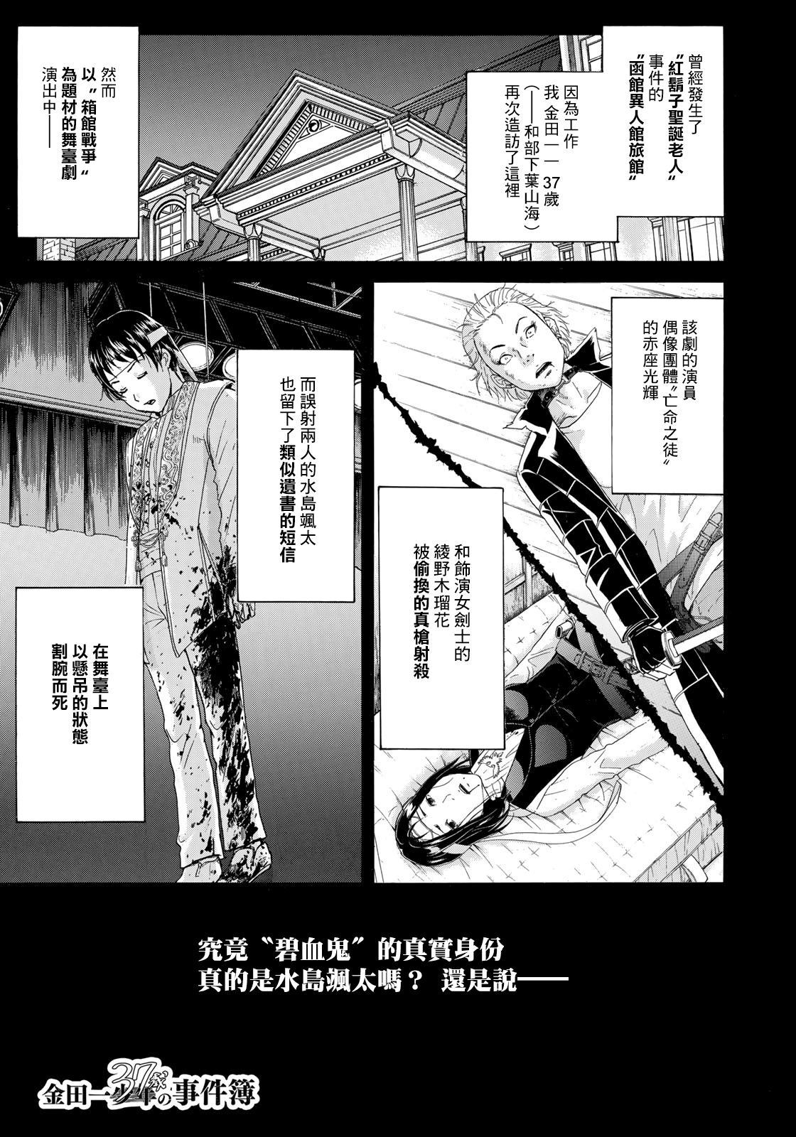 《金田一37岁事件簿》漫画最新章节第47话 误导免费下拉式在线观看章节第【1】张图片