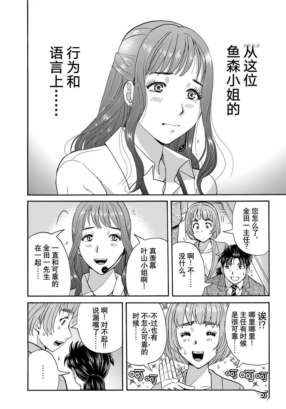 《金田一37岁事件簿》漫画最新章节第90话 试看版免费下拉式在线观看章节第【6】张图片