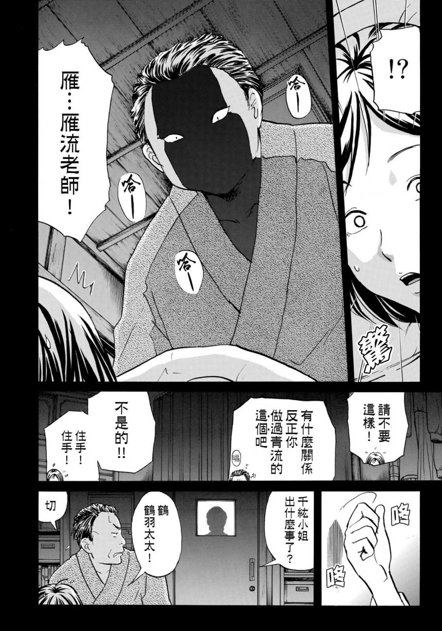 《金田一37岁事件簿》漫画最新章节第32话 京极家的内情免费下拉式在线观看章节第【16】张图片