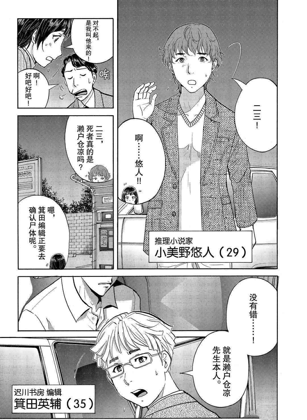 《金田一37岁事件簿》漫画最新章节第73话 试看版免费下拉式在线观看章节第【5】张图片