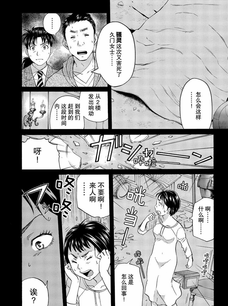 《金田一37岁事件簿》漫画最新章节第59话 试看版免费下拉式在线观看章节第【4】张图片