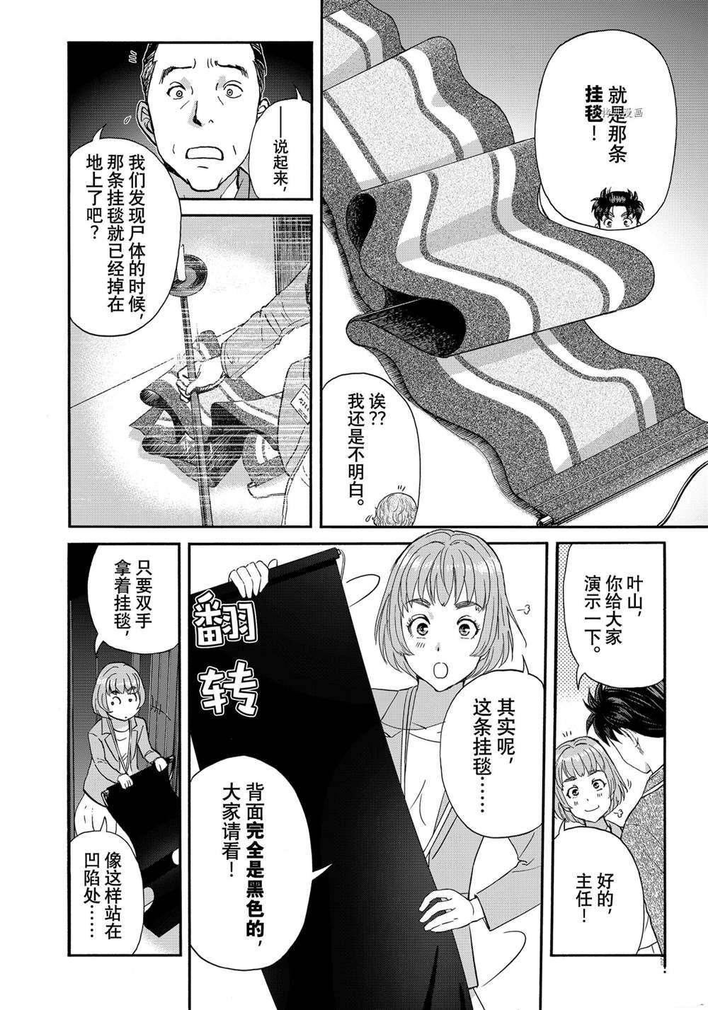 《金田一37岁事件簿》漫画最新章节第95话 试看版免费下拉式在线观看章节第【8】张图片