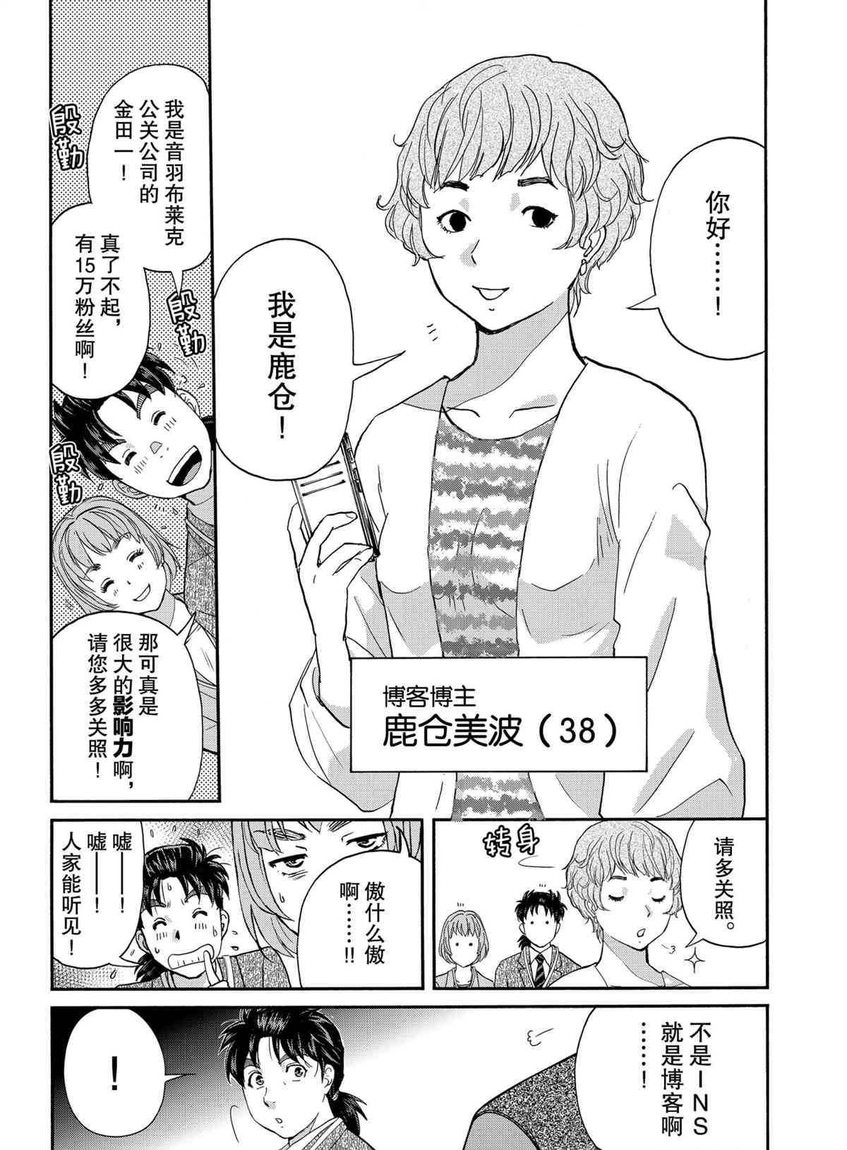 《金田一37岁事件簿》漫画最新章节第84话 试看版免费下拉式在线观看章节第【5】张图片