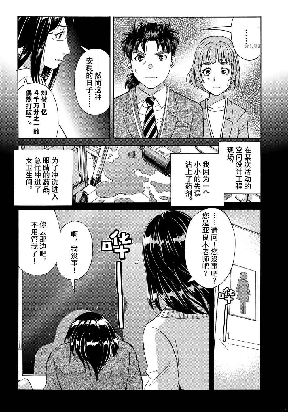 《金田一37岁事件簿》漫画最新章节第95话 试看版免费下拉式在线观看章节第【21】张图片