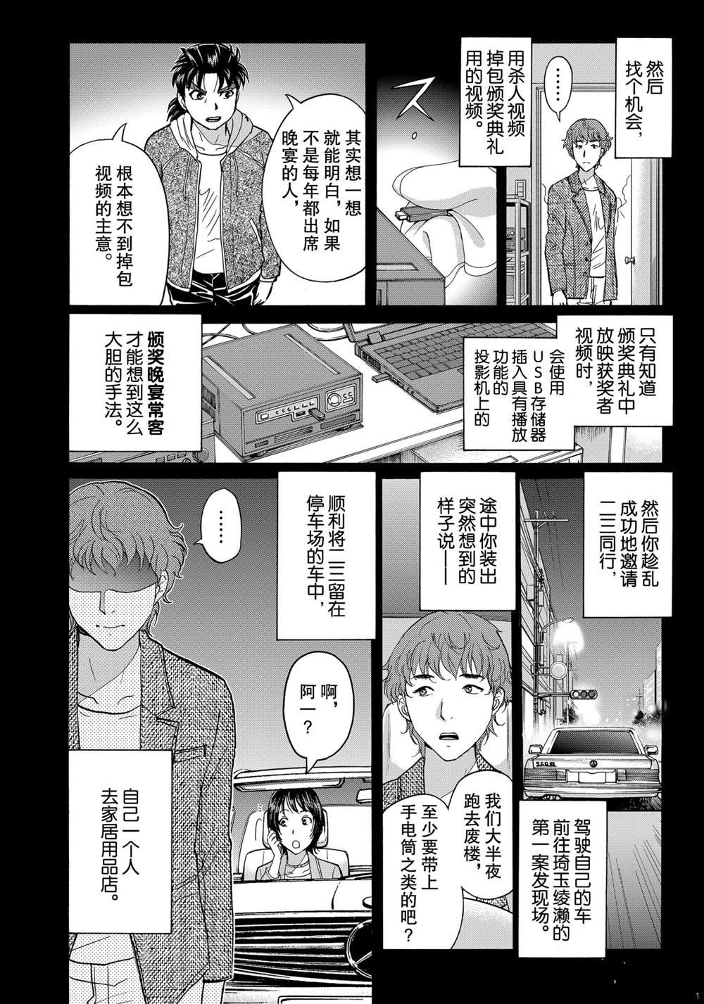 《金田一37岁事件簿》漫画最新章节第80话 试看版免费下拉式在线观看章节第【40】张图片