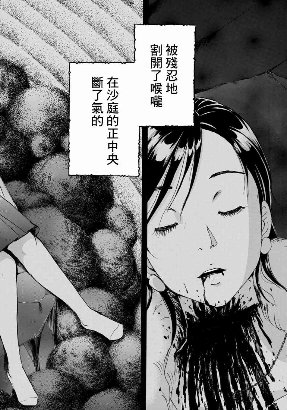 《金田一37岁事件簿》漫画最新章节第28话 不留足迹的杀人免费下拉式在线观看章节第【18】张图片