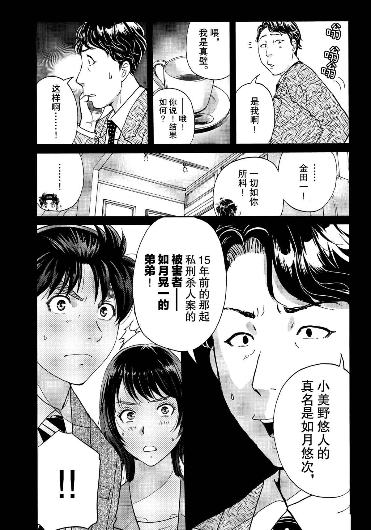 《金田一37岁事件簿》漫画最新章节第77话 试看版免费下拉式在线观看章节第【20】张图片