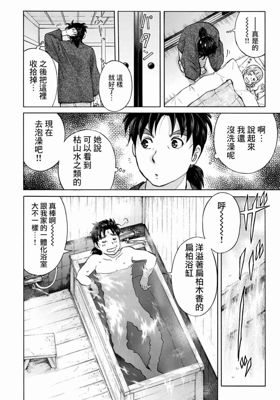 《金田一37岁事件簿》漫画最新章节第28话 不留足迹的杀人免费下拉式在线观看章节第【14】张图片