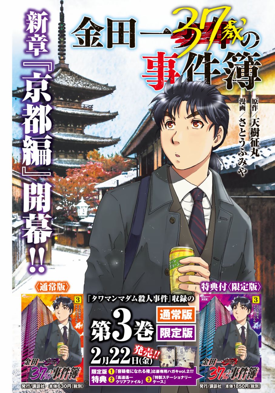 《金田一37岁事件簿》漫画最新章节第26话 京都美女花道家1免费下拉式在线观看章节第【1】张图片