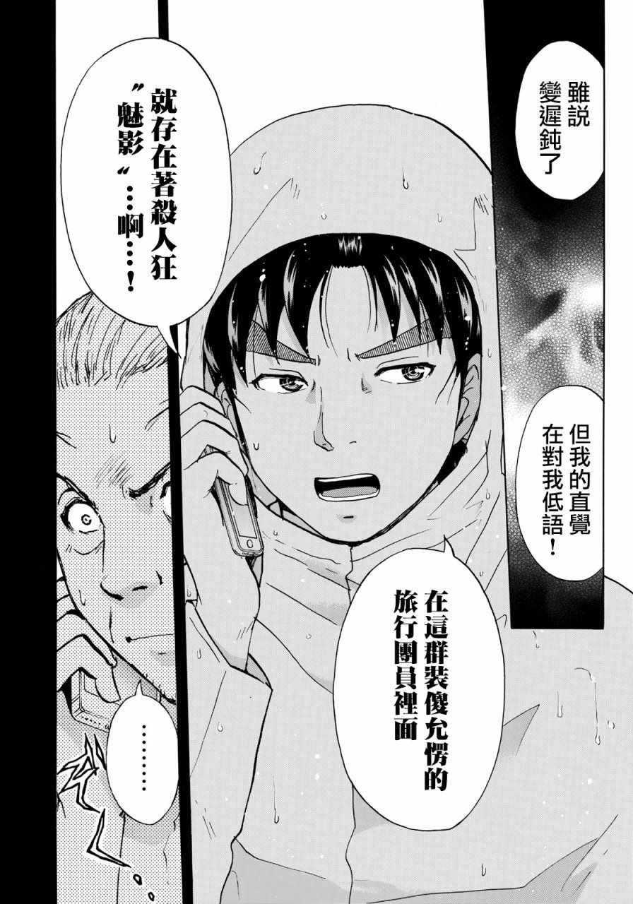 《金田一37岁事件簿》漫画最新章节第6话 歌岛度假村06免费下拉式在线观看章节第【14】张图片