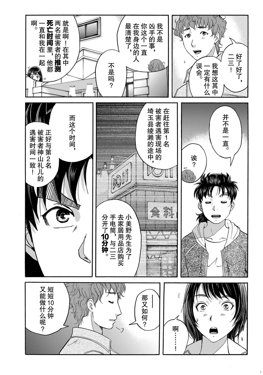 《金田一37岁事件簿》漫画最新章节第80话 试看版免费下拉式在线观看章节第【8】张图片