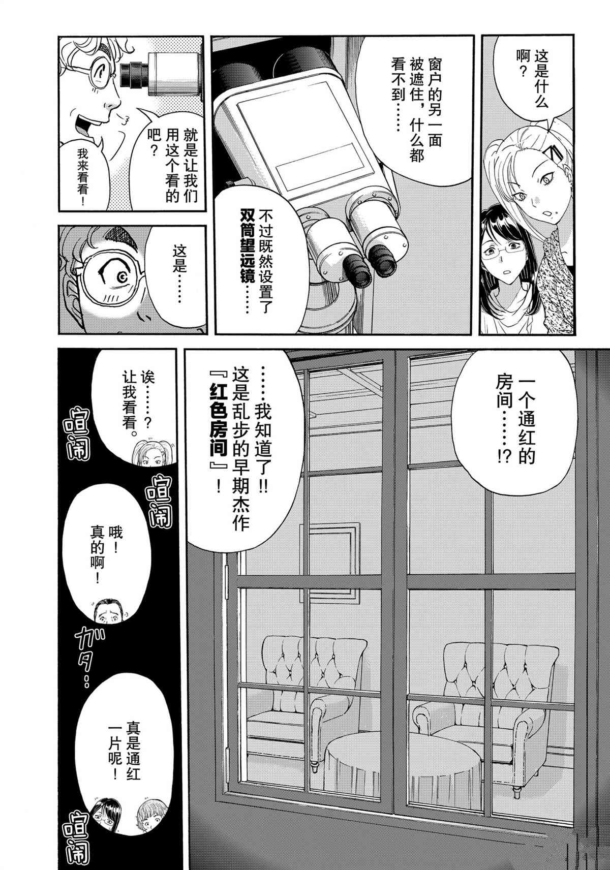 《金田一37岁事件簿》漫画最新章节第84话 试看版免费下拉式在线观看章节第【16】张图片