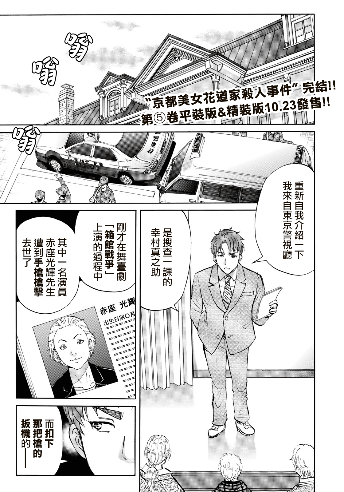 《金田一37岁事件簿》漫画最新章节第43话 剧中死亡免费下拉式在线观看章节第【5】张图片