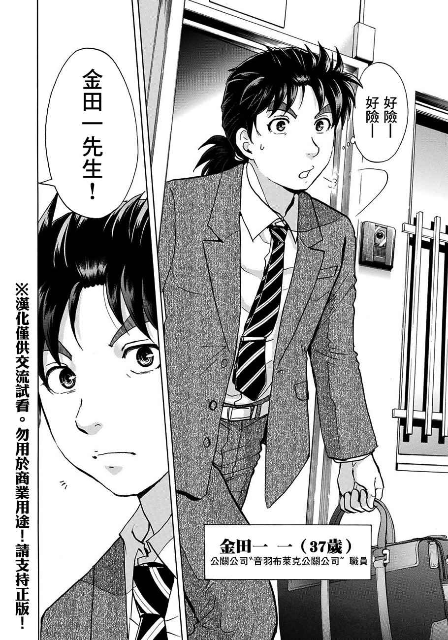 《金田一37岁事件簿》漫画最新章节第1话 歌岛度假村①免费下拉式在线观看章节第【5】张图片