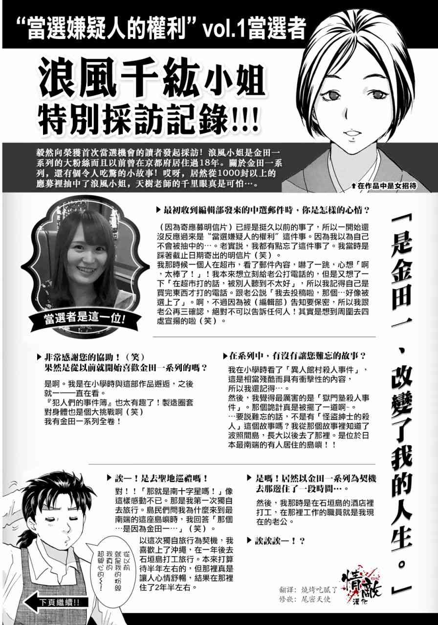 《金田一37岁事件簿》漫画最新章节第29话 足迹免费下拉式在线观看章节第【23】张图片