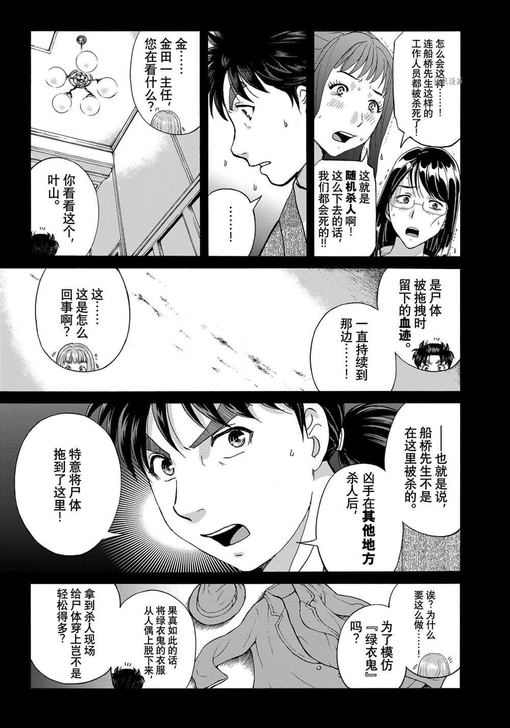 《金田一37岁事件簿》漫画最新章节第88话 试看版免费下拉式在线观看章节第【13】张图片