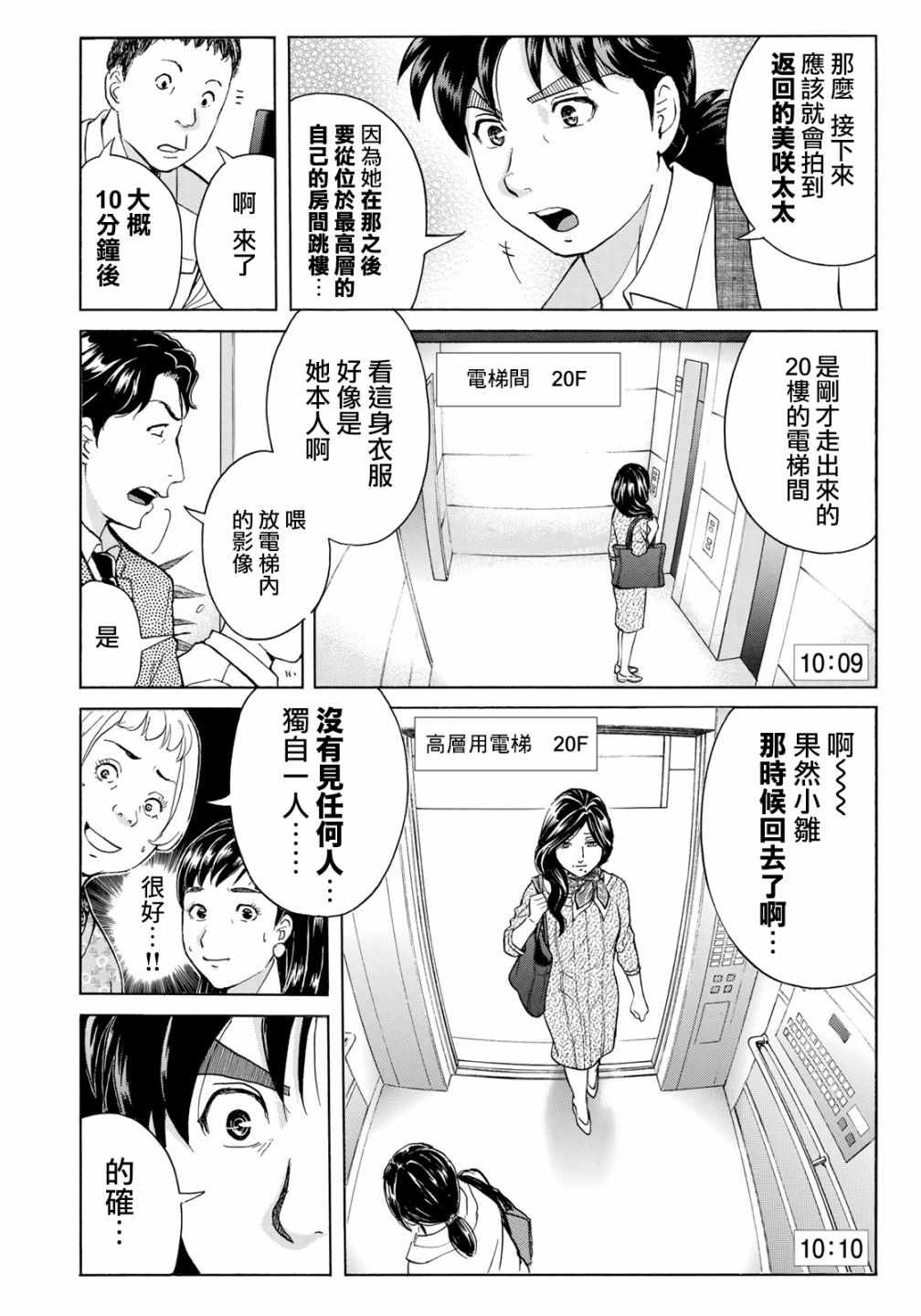 《金田一37岁事件簿》漫画最新章节第20话 铁证？免费下拉式在线观看章节第【18】张图片