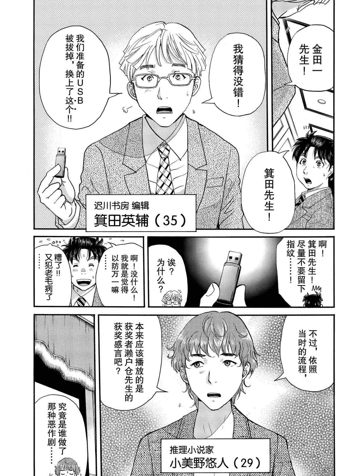 《金田一37岁事件簿》漫画最新章节第68话 试看版免费下拉式在线观看章节第【4】张图片