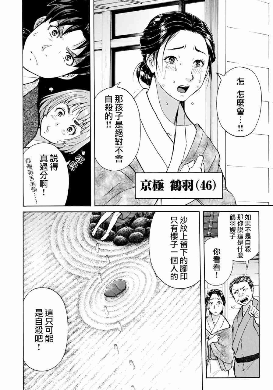 《金田一37岁事件簿》漫画最新章节第29话 足迹免费下拉式在线观看章节第【10】张图片