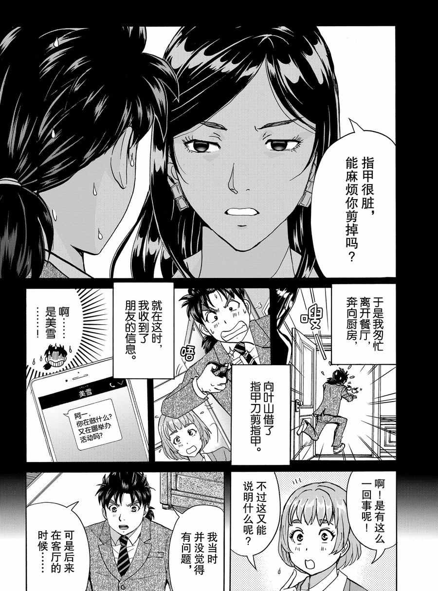 《金田一37岁事件簿》漫画最新章节第64话 试看版免费下拉式在线观看章节第【9】张图片