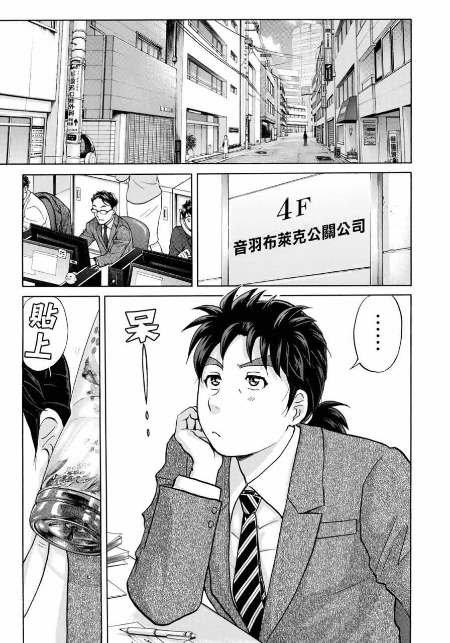 《金田一37岁事件簿》漫画最新章节第14话 歌岛度假村事件14免费下拉式在线观看章节第【11】张图片