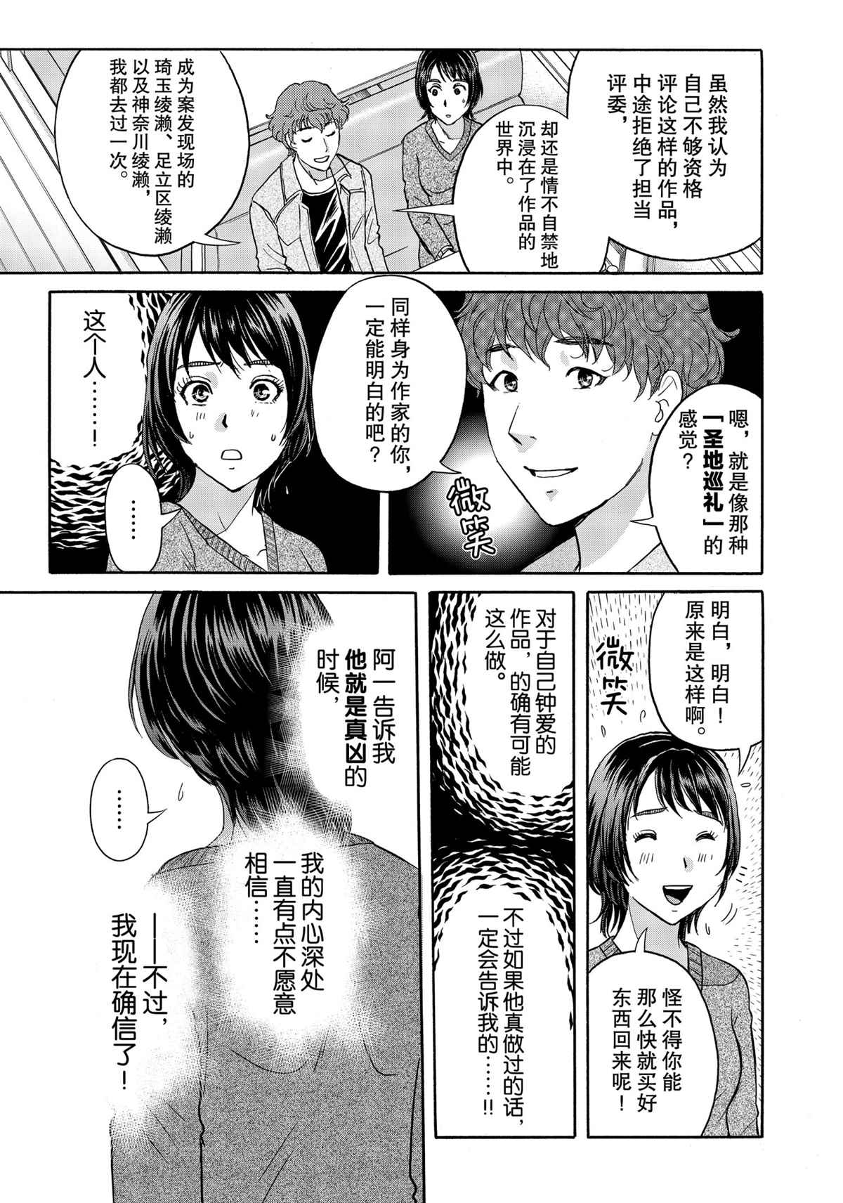 《金田一37岁事件簿》漫画最新章节第78话 试看版免费下拉式在线观看章节第【19】张图片