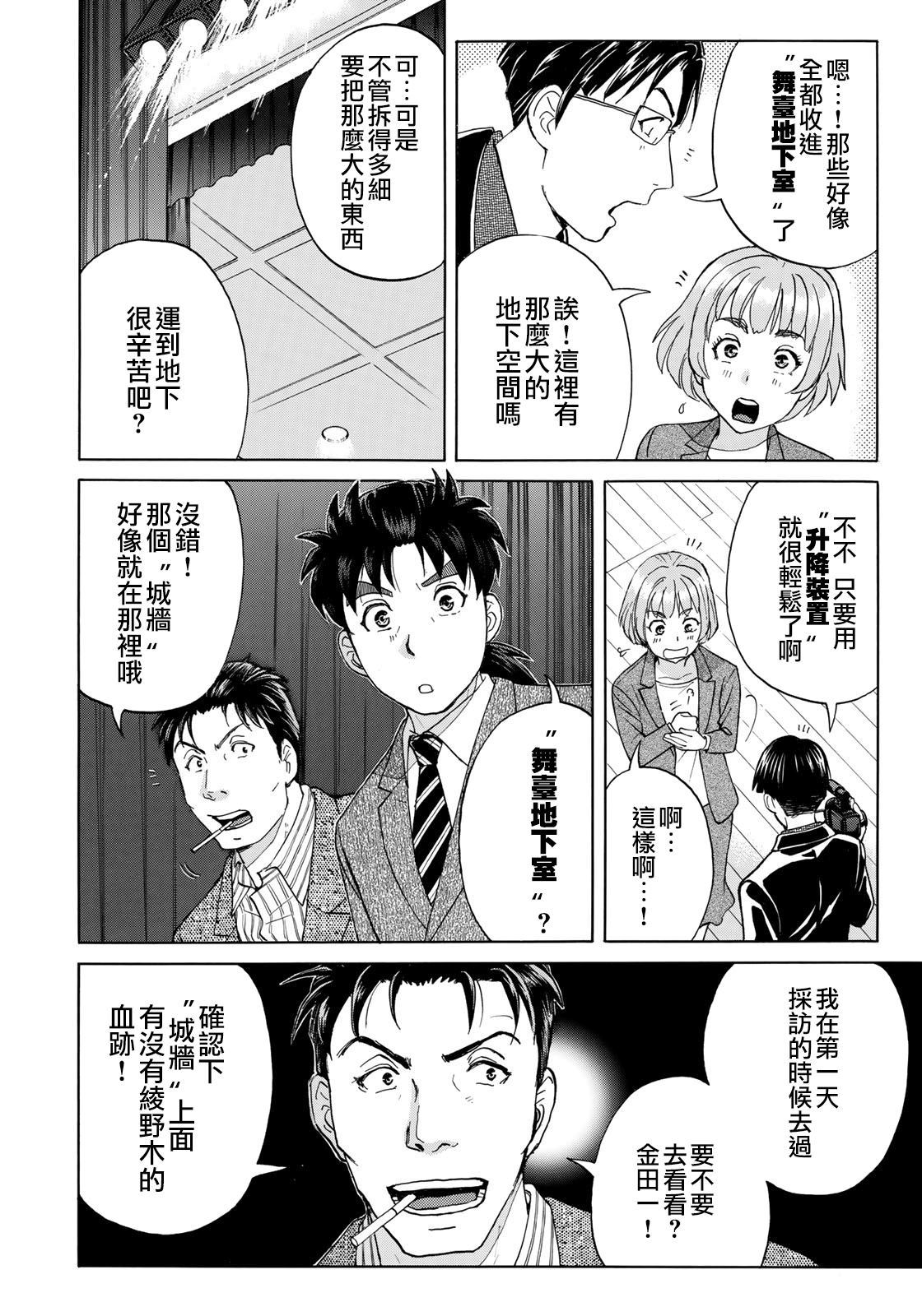 《金田一37岁事件簿》漫画最新章节第47话 误导免费下拉式在线观看章节第【18】张图片