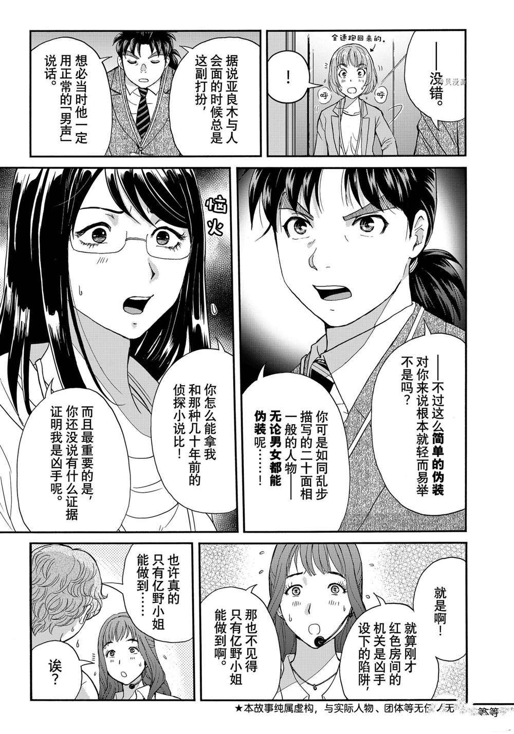 《金田一37岁事件簿》漫画最新章节第94话 试看版免费下拉式在线观看章节第【5】张图片