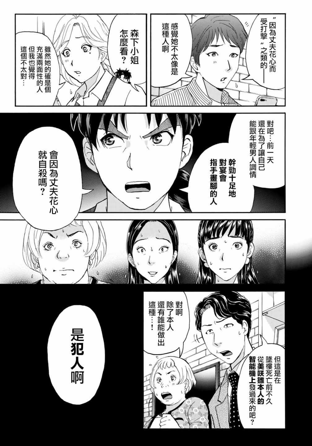 《金田一37岁事件簿》漫画最新章节第21话 永别了王子殿下免费下拉式在线观看章节第【22】张图片