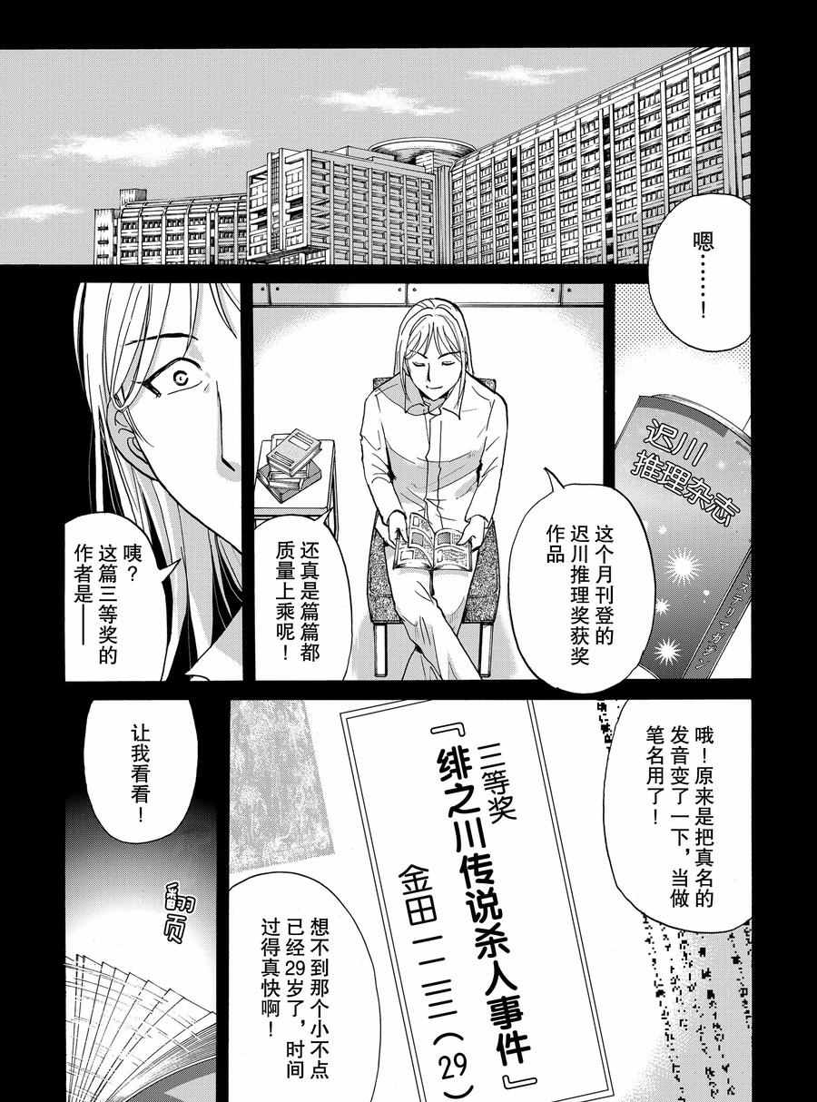 《金田一37岁事件簿》漫画最新章节第67话 试看版免费下拉式在线观看章节第【1】张图片