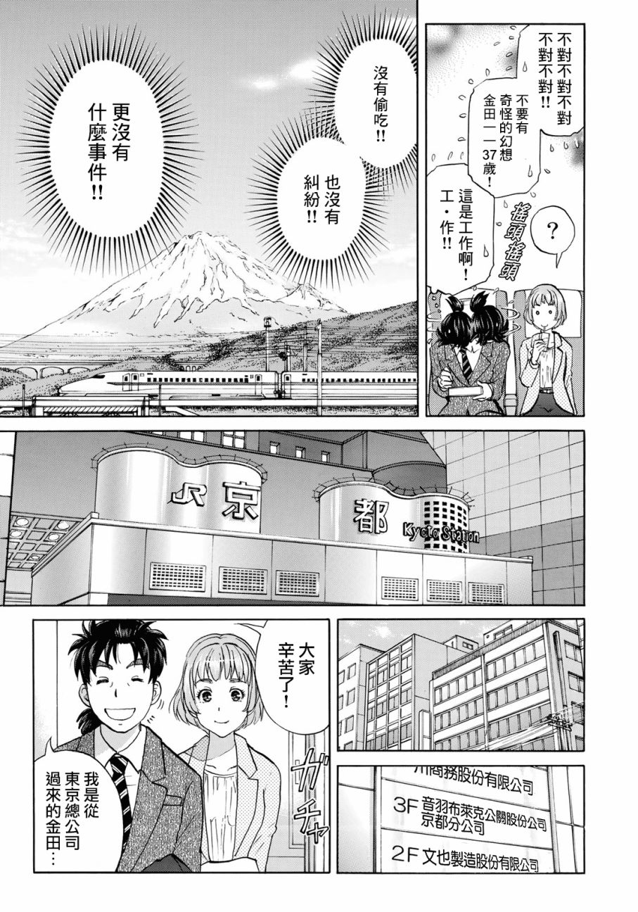 《金田一37岁事件簿》漫画最新章节第26话 京都美女花道家1免费下拉式在线观看章节第【11】张图片