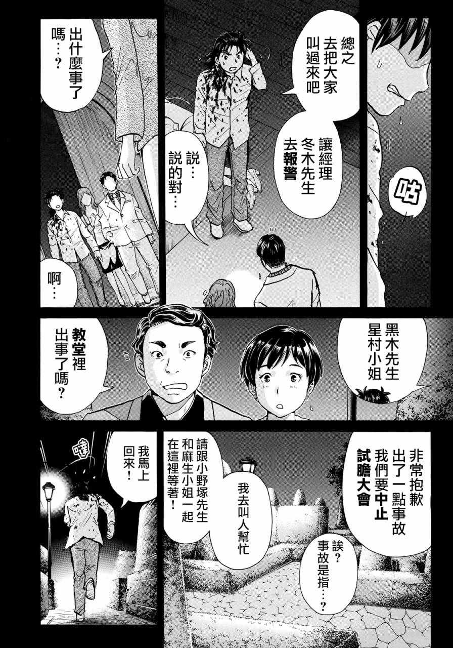 《金田一37岁事件簿》漫画最新章节第4话 歌岛度假村事件④免费下拉式在线观看章节第【6】张图片