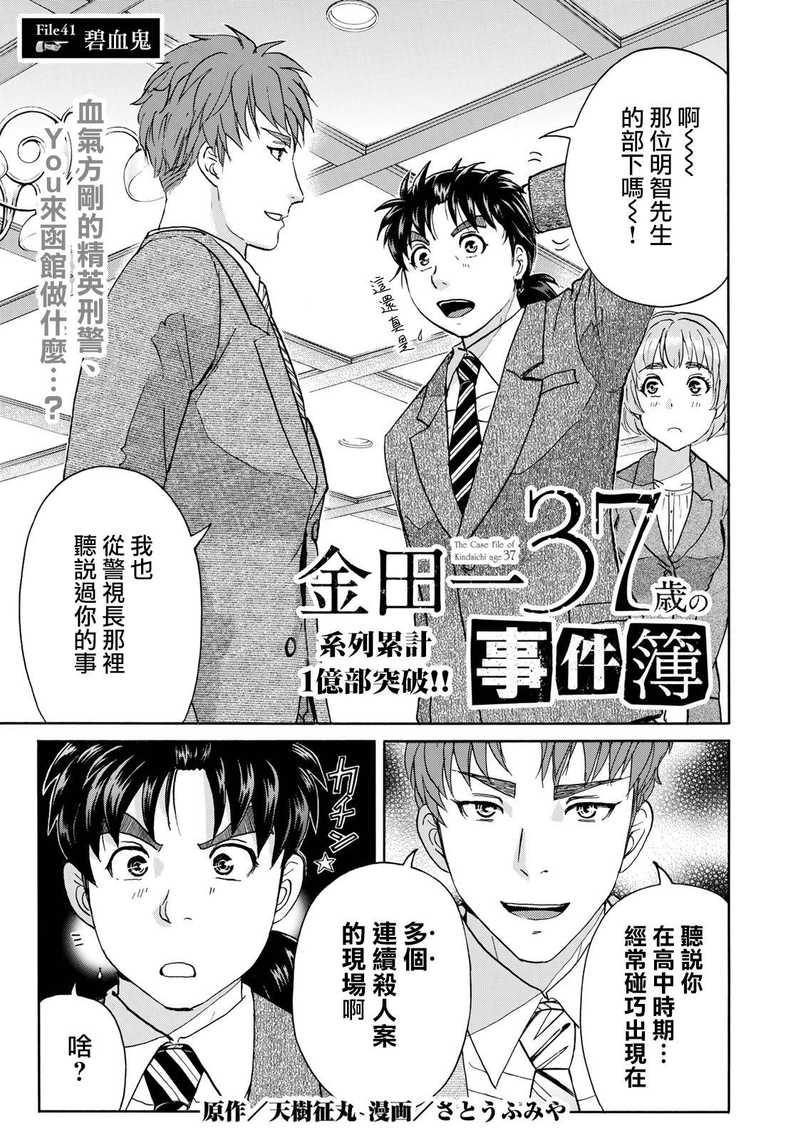 《金田一37岁事件簿》漫画最新章节第41话 碧血鬼免费下拉式在线观看章节第【1】张图片