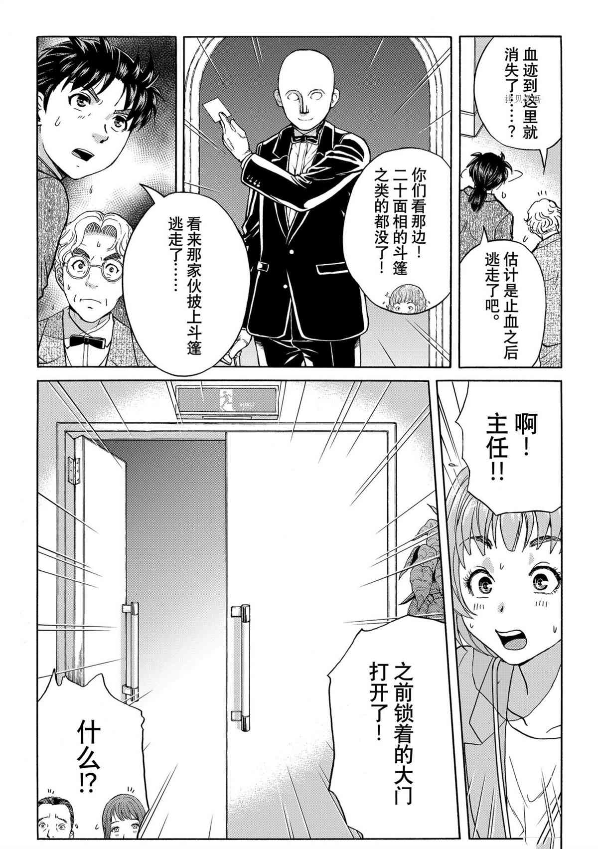 《金田一37岁事件簿》漫画最新章节第96话 试看版免费下拉式在线观看章节第【14】张图片