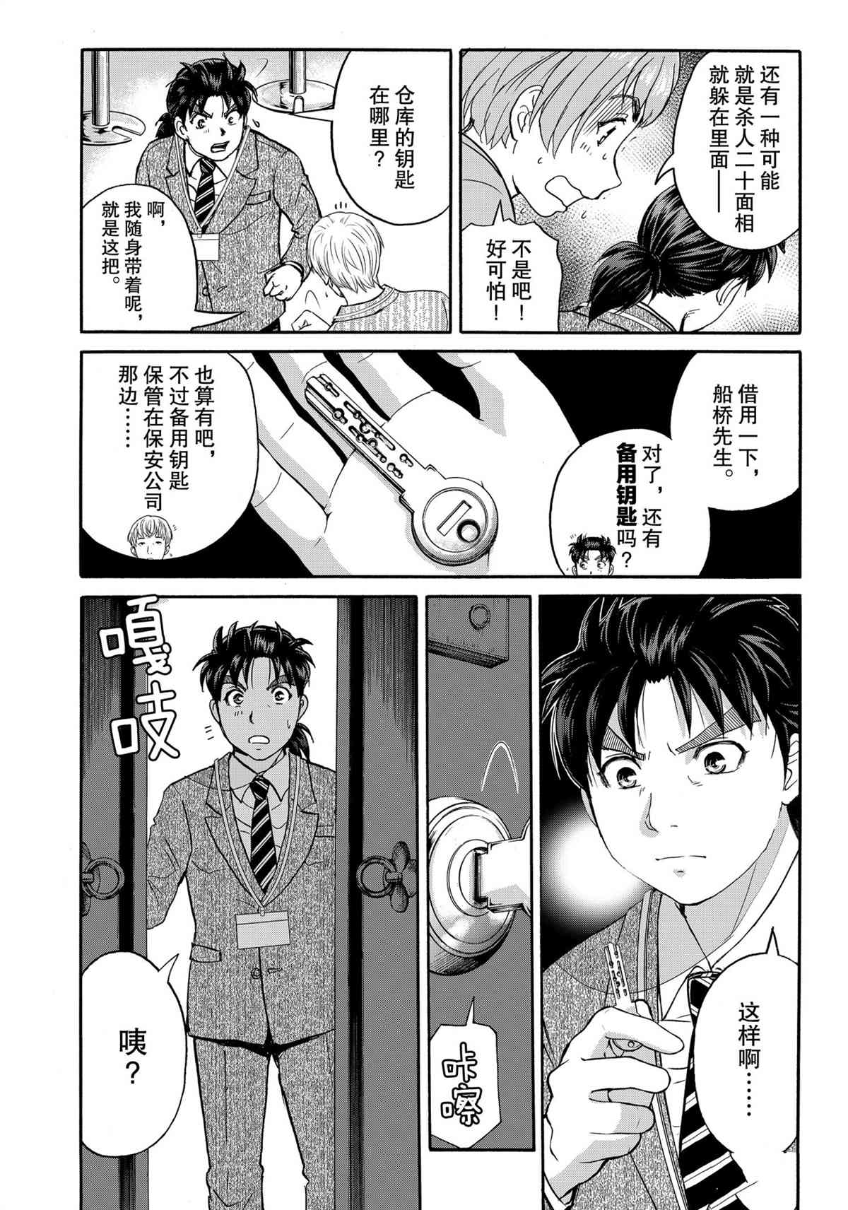 《金田一37岁事件簿》漫画最新章节第86话 试看版免费下拉式在线观看章节第【14】张图片