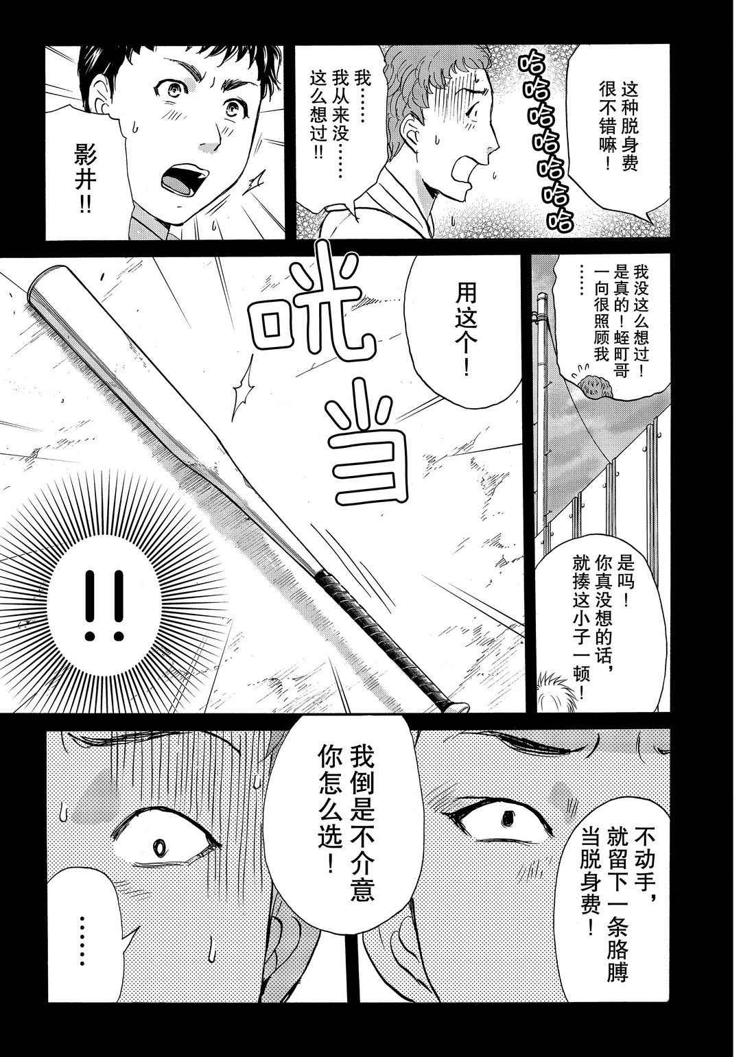 《金田一37岁事件簿》漫画最新章节第75话 试看版免费下拉式在线观看章节第【7】张图片