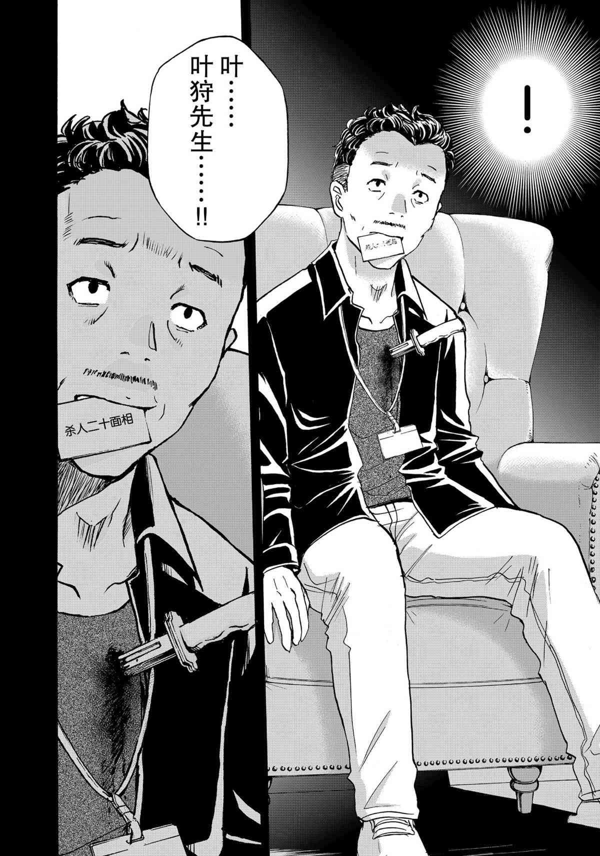 《金田一37岁事件簿》漫画最新章节第85话 试看版免费下拉式在线观看章节第【6】张图片