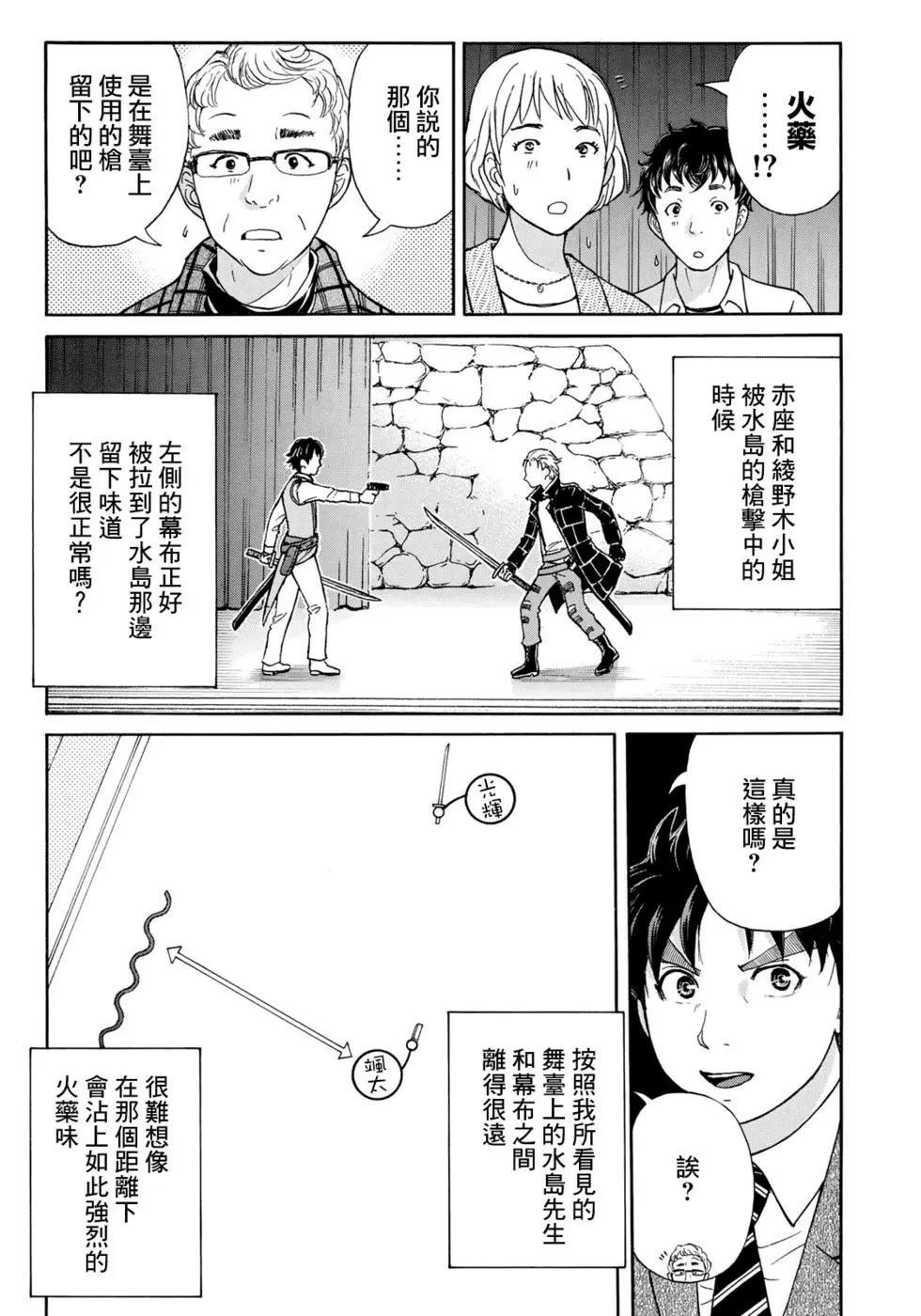 《金田一37岁事件簿》漫画最新章节第49话 碧血鬼的剧本免费下拉式在线观看章节第【1】张图片