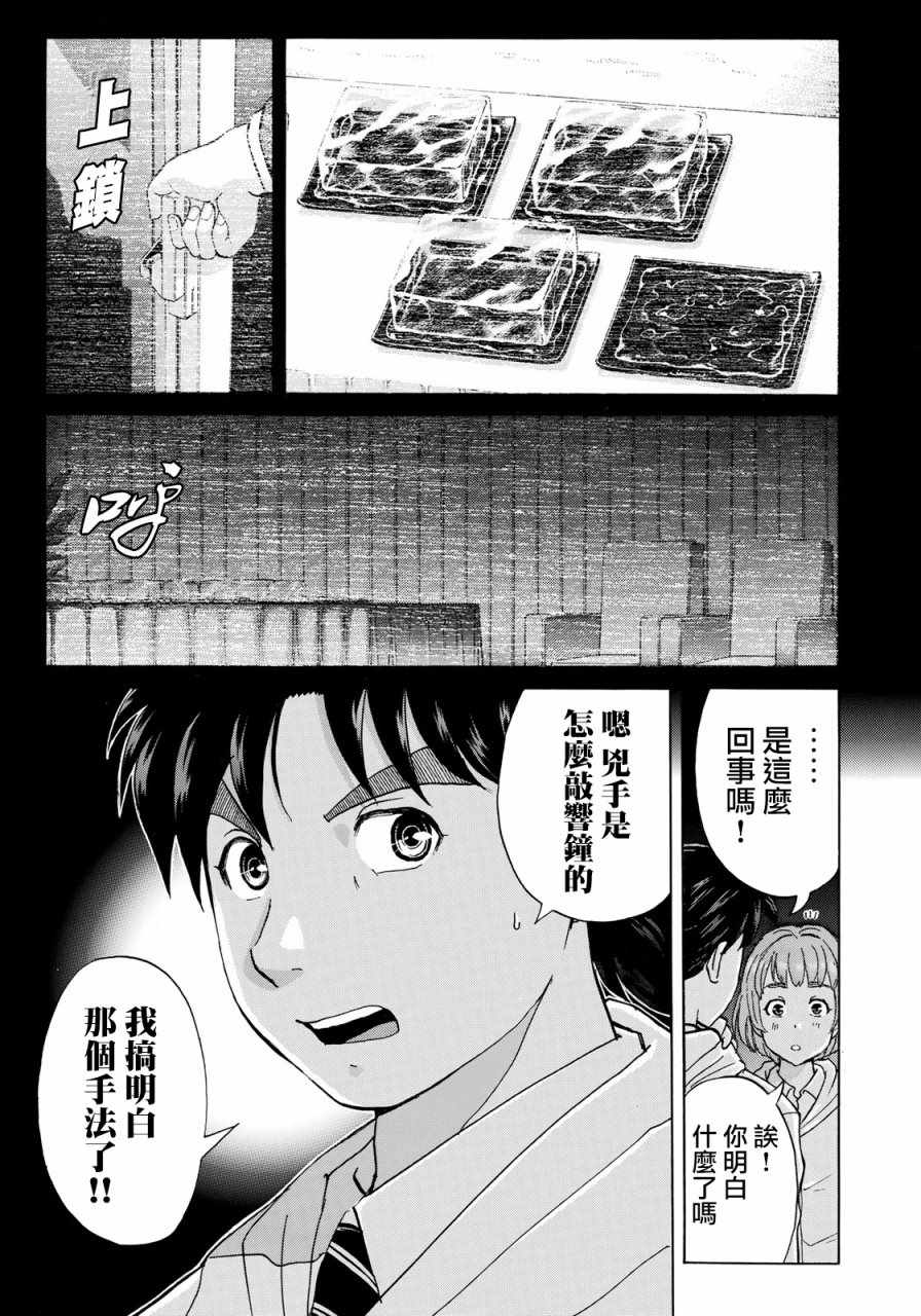 《金田一37岁事件簿》漫画最新章节第8话 歌岛度假村事件08免费下拉式在线观看章节第【19】张图片