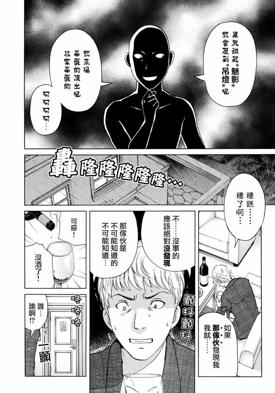 《金田一37岁事件簿》漫画最新章节第6话 歌岛度假村06免费下拉式在线观看章节第【22】张图片