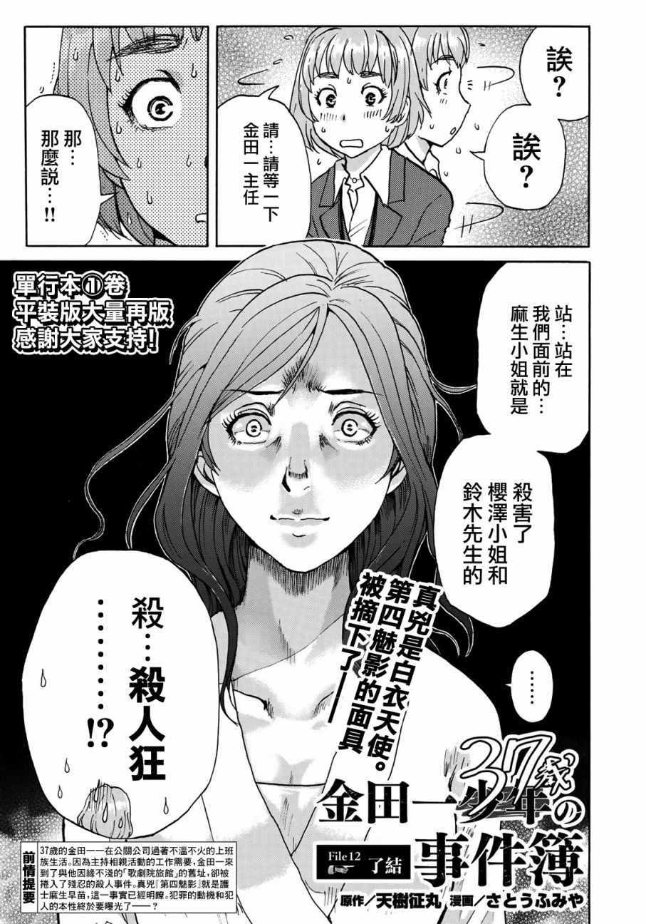 《金田一37岁事件簿》漫画最新章节第12话 歌岛度假村事件12免费下拉式在线观看章节第【1】张图片