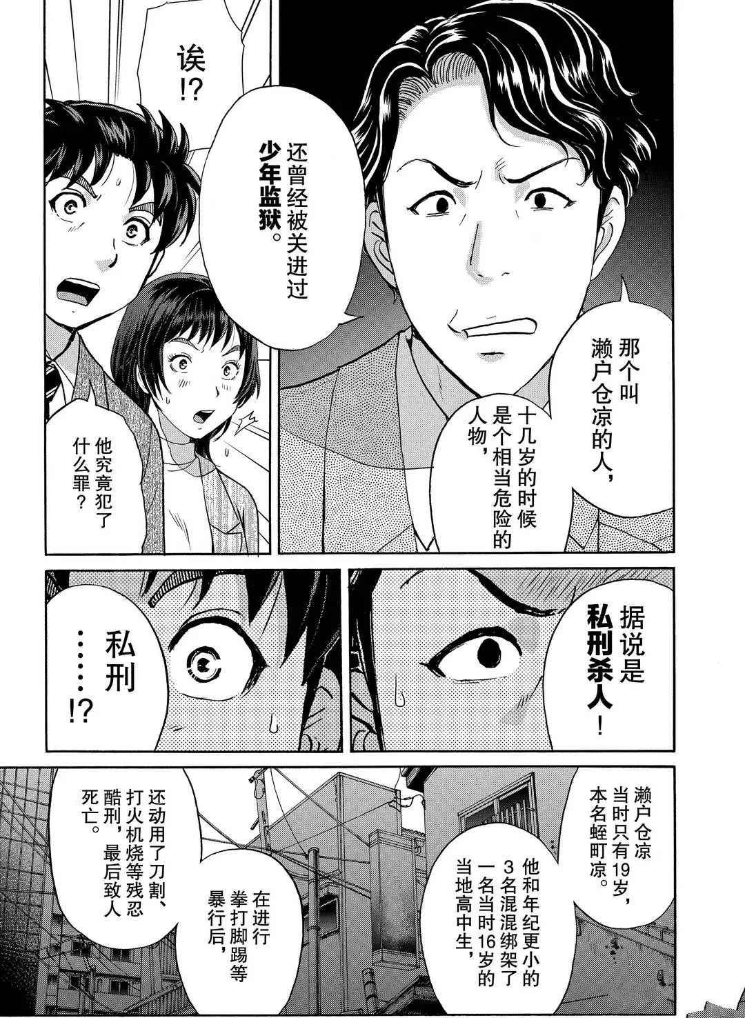 《金田一37岁事件簿》漫画最新章节第74话 试看版免费下拉式在线观看章节第【5】张图片